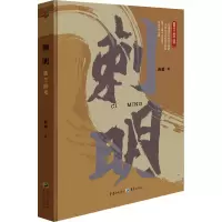 全新刺明 逃生游戏萧盛9787229173371