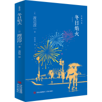 全新冬日焰火(日)渡边淳一9787573610812