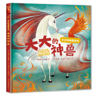 全新大大的神兽[意]朱塞佩·狄安娜13813695