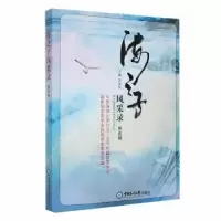 全新海之子风采录 第五辑范其伟9787567033771
