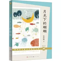 全新月光下的蝈蝈 朗读版安武林9787501620746