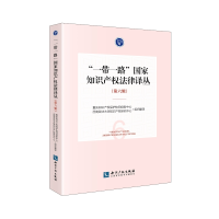 全新“”法律译丛(第六辑)各9787513086264