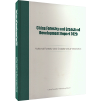 全新2020年度中国林业和草原发展报告和草原局9787521913750
