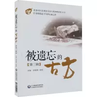 全新被遗忘的古方(第3辑)钟相根,徐爽 编9787521441048