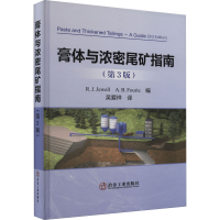 全新膏体与浓密尾矿指南(第3版)吴爱祥 译9787502489502