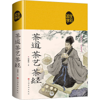 全新茶道 茶艺 茶经徐馨雅 编9787511346100
