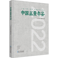 全新中国盆景年鉴 2022《花木盆景》编辑部 编9787570626496
