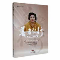 全新善者仁行谢文杰9787218152134