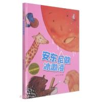 全新暖心兔绘本馆:安东尼做冰激凌暖心熊工作室9787558553