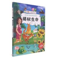 全新小神童·科普世界系列:揭秘生命(四色)刘宝恒9787534090202