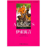 全新影响孩子一生的世界十大名著:伊索寓言龚勋9787565804786
