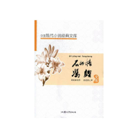全新中国现代小说经典文库:冯铿·石评梅龚勋9787565806070