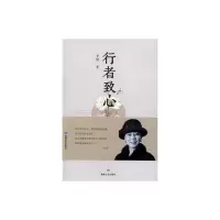 全新行者致心罗嫚9787546812946