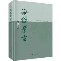 全新海岱考古 5辑山东省文物考古研究院9787030763778