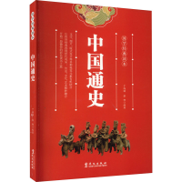全新中国通史于海娣黎娜9787507522464