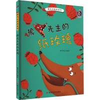 全新狼先生的纸玫瑰李宇琦9787559359025