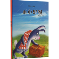 全新雨中野餐温会会9787559370013