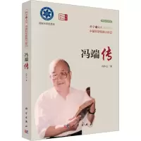 全新冯端传冯步云9787030506955