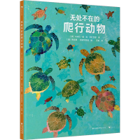 全新无处不在的爬行动物(英)卡米拉·德·拉·贝杜瓦耶9787556710416