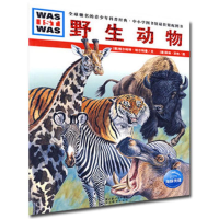 全新野生动物(德)格尔哈特·哈尔特曼9787535154392