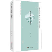 全新清代苏州出版文化研究刘勇9787567241831