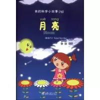 全新月亮(新西兰)Victor Siye Bao 曾凡静9787301191941