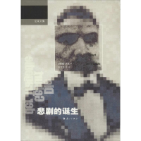 全新悲剧的诞生尼采9787540725068