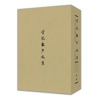 全新学苑散步文集(辑)尚新9787517854685