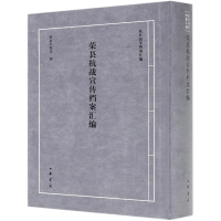 全新荣县抗战宣传档案汇编荣县档案馆9787101146493