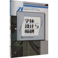 全新字体设计与编排张抒9787562136637