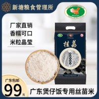 挂荔增城丝苗米10KG地标产品(GFSI认可) 20斤长粒米 南方籼米 大米 煲仔饭专用 家庭装