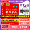 [正版新书]字典12版单色本 字典正版2021年 字典小学生 字典 字典12版正版新版字典小学生现代汉语词典字典正版20