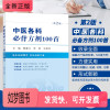 [正版新书]正版 中医各科必背方剂100首 2版 中医口袋书 中医书 处方手册 中医方歌方剂常用方剂中医基础中医方剂