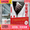 [正版新书][赠法医知识手册x2]非自然死亡+非常疑犯 全2册 刘晓辉 红眸著 中国法医真实亲历案件改编 侦探悬疑推理犯