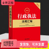 [正版新书]2022新 行政法规汇编 行政许可法 行政处罚法 行政复议法 行政强制法 政府信息公开 房屋征收与补偿