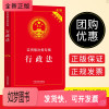 [正版新书]2022新版行政法实用版法规专辑新7版行政法专辑小红本 法律法规及司法解释 理解与适用行政法与行政诉讼法中国