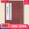 [正版新书]正版 朱柏卢先生家训 华世奎书 朱子家训颜氏家训儿童家训家规书文学朱子家训颜氏家训孔子家语治家格言文学书