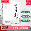 [正版新书]正版 文小叔 妙手莲心 文泉杰 著 中医养生 数十首美容减肥育食疗方 包罗中医儒释道诗书酒茶传统文化的华