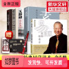 [正版新书][5册]素书+易经真的很容易+王阳明心学的智慧+玩的的就是心计+每天懂一点人情世故 黄石公 国学经典全套完