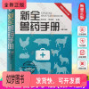 [正版新书]正版 新全兽药手册(5版)五版政 动物医学(兽医学)兽医书兽医用药手册 畜牧兽医牛羊病专业书 家禽用药书