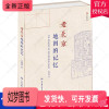 [正版新书]正版 老北京地图的记忆/1911-1949年民国北京老地图 历史地理行政区划交通旅游地图 北京老城的记忆