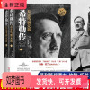 [正版新书][正版]希特勒传 从乞丐到元首上下 2册 (美)约翰·托兰 历史传奇人物传记 二战发起者阿道夫希特勒传记我的