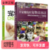 [正版新书]开家赚钱的宠物美容店 宠物店经营管理从入门到精通+宠物美容与护理 三版 宠物美容造型书籍 宠物店推广客户