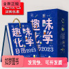[正版新书]趣味化学日历2023 写给青少年的趣味化学知识百科 趣味日历 创意日历 儿童学生桌面计划台历 新年兔年日历
