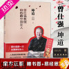 [正版]坤道 曾仕强教做出色的中国女人 曾仕强全面解读女人 中国女人的修养女性正确处理婚姻爱情婆媳关系 曾仕强书坤道 曾