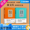 [正版][ 正版书籍]徐文兵讲《黄帝内经》:饮食滋味+梦与健康(套装,共2册)中医教你吃好睡好