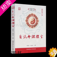 [正版]盲派命理探宝 苏国圣 修订版 正版白话解读盲派四柱八字金口诀 命理学入门经典书籍