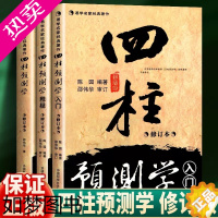 [正版]正版 四柱预测学 入门 释疑全三册 无删减 邵伟华书籍全套 中国科学文化音像出版社 四柱八字命理周易入门学习