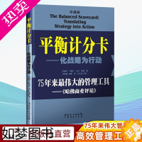 [正版]平衡计分卡:化战略为行动(珍藏版)战略地图绩效管理罗伯特.卡普兰管理工具战略实践 战略思维书籍 平衡积分卡企业战