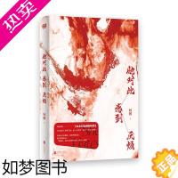 [正版][正版]她对此感到厌烦 妚鹤 网络原名《女主对此感到厌烦》《女神录》游戏开始 女性话题口碑力作